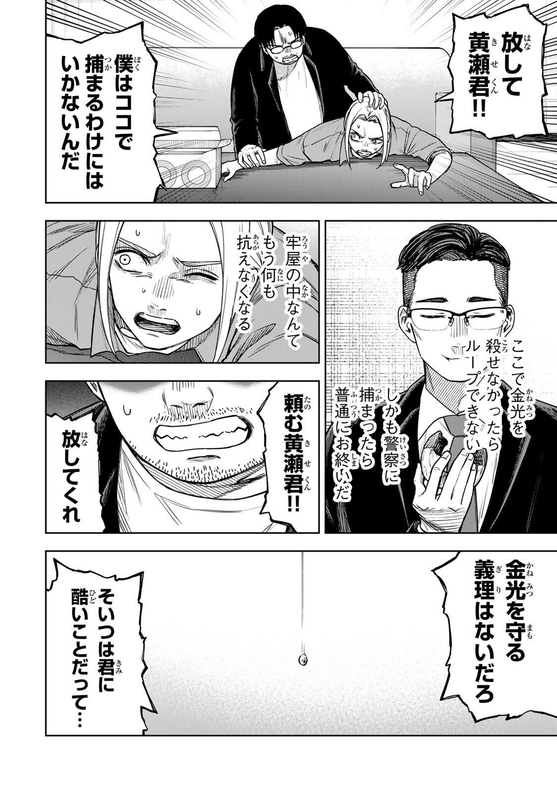 SOSHITE SETSUNA WA KURIKAESU Chapter 17 - Page 18