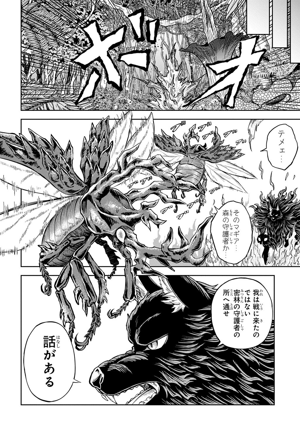 MAMONO NO MORI NO SHOUJO NOVA Chapter 16 - Page 18