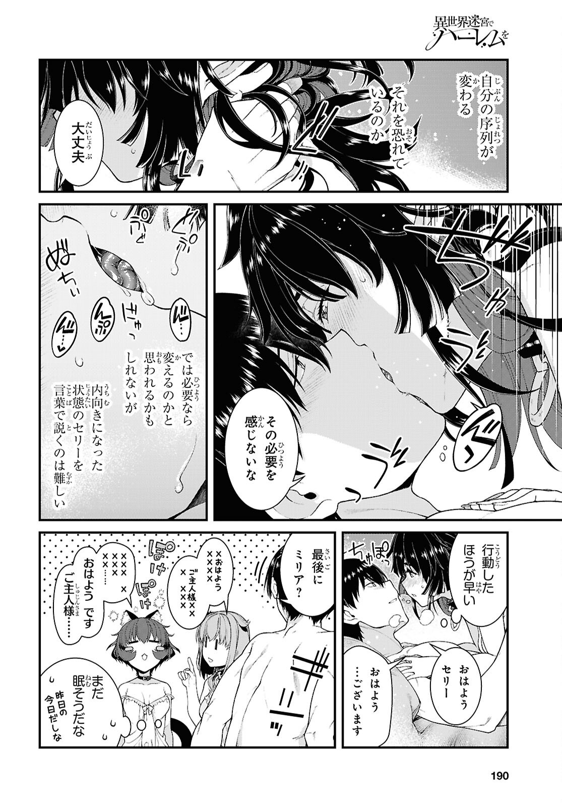 A Harem in the Fantasy World Dungeon Chapter 28.13 - Page 10