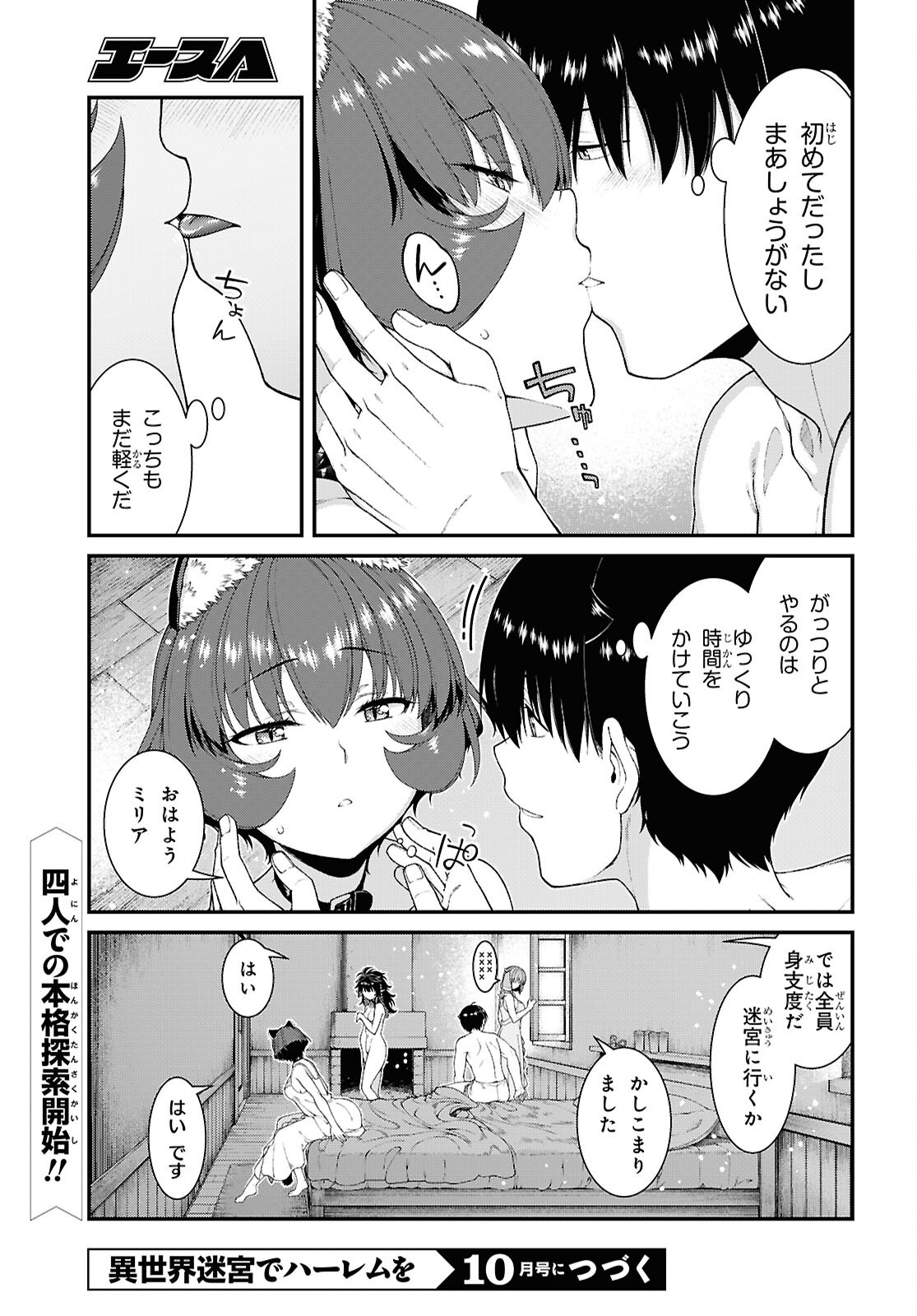A Harem in the Fantasy World Dungeon Chapter 28.13 - Page 11