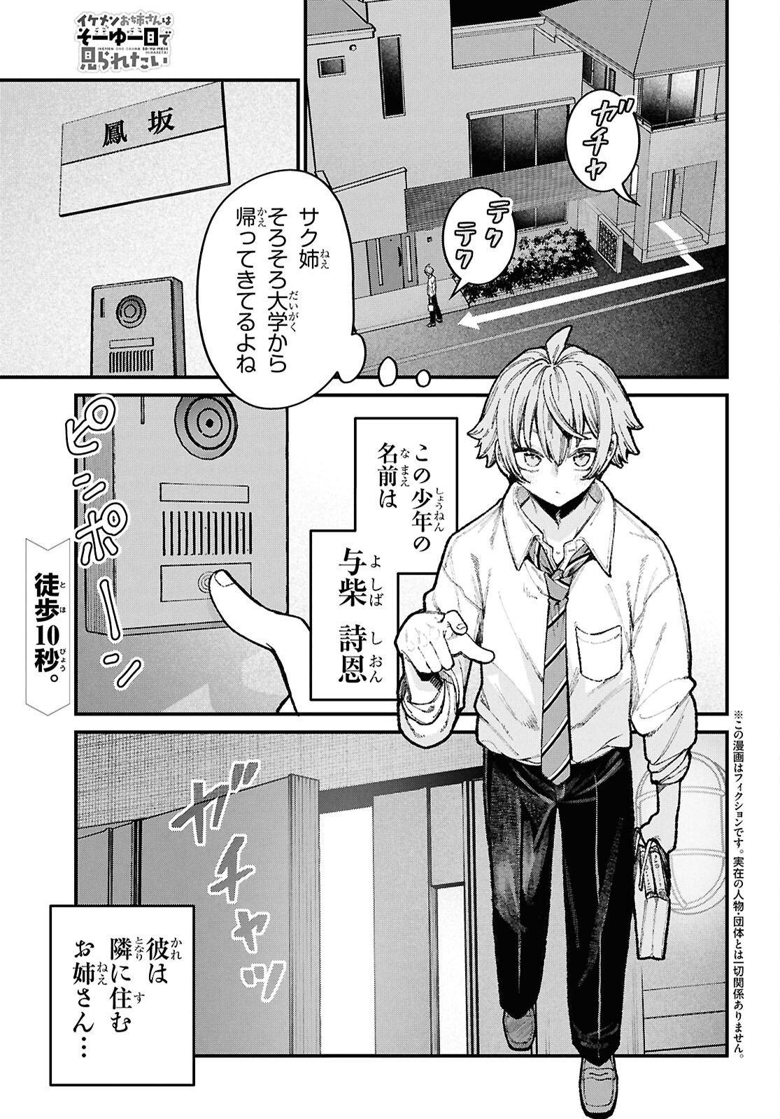 IKEMEN ONEE-SAN WA SOU YU ME DE MIRARETAI Chapter 4 page 1 - nihonkuni.com