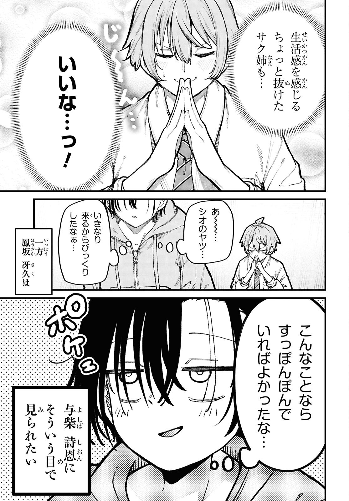 IKEMEN ONEE-SAN WA SOU YU ME DE MIRARETAI Chapter 4 page 5 - nihonkuni.com