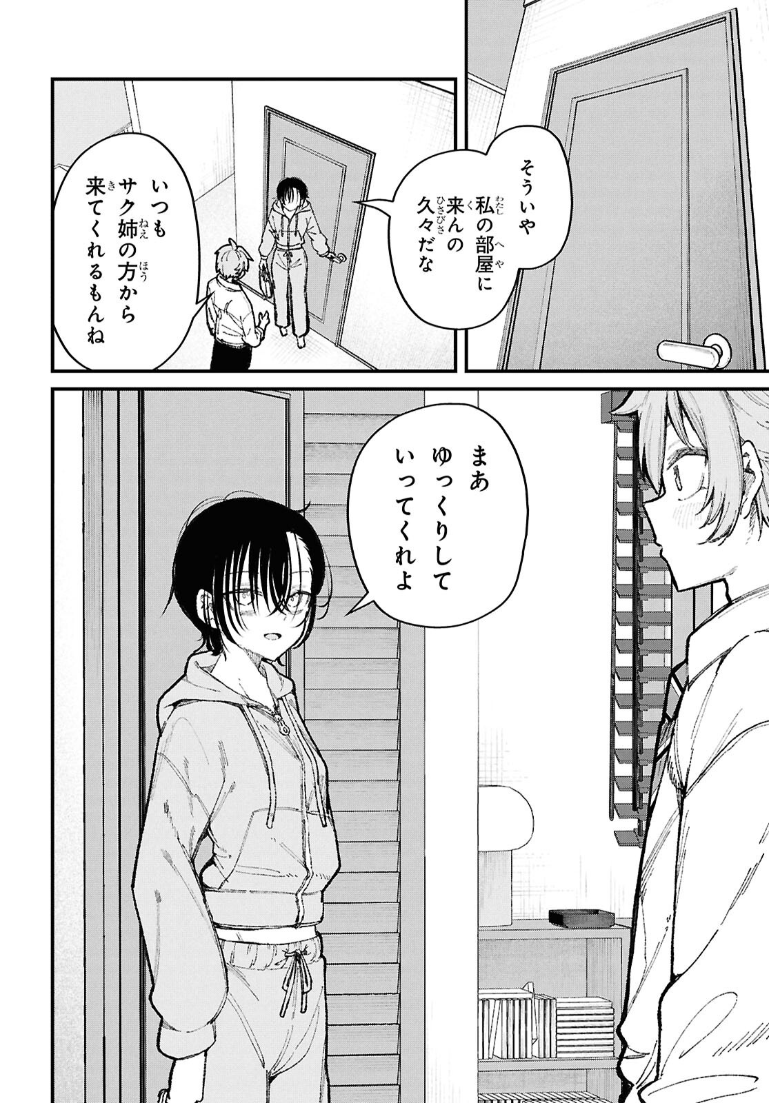 IKEMEN ONEE-SAN WA SOU YU ME DE MIRARETAI Chapter 4 page 6 - nihonkuni.com