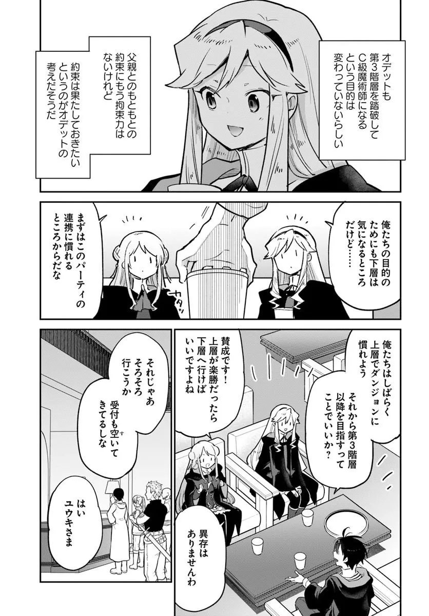 HENKYOU GURASHI NO MAOU, TENSEI SHITE SAIKYOU NO MAJUTSUSHI NI NARU (MANGA) - RAW Chapter 64 - Page 19