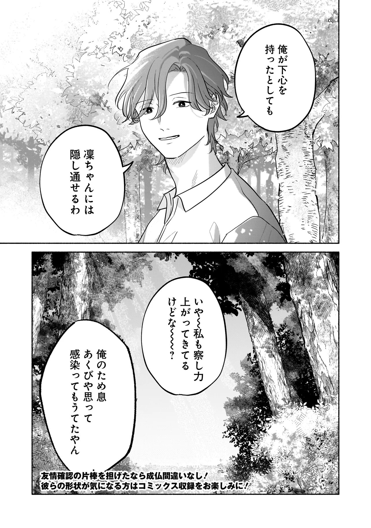 KOKO, JOUBUTSU YATTEMASU Chapter 17 page 19 - nihonkuni.com