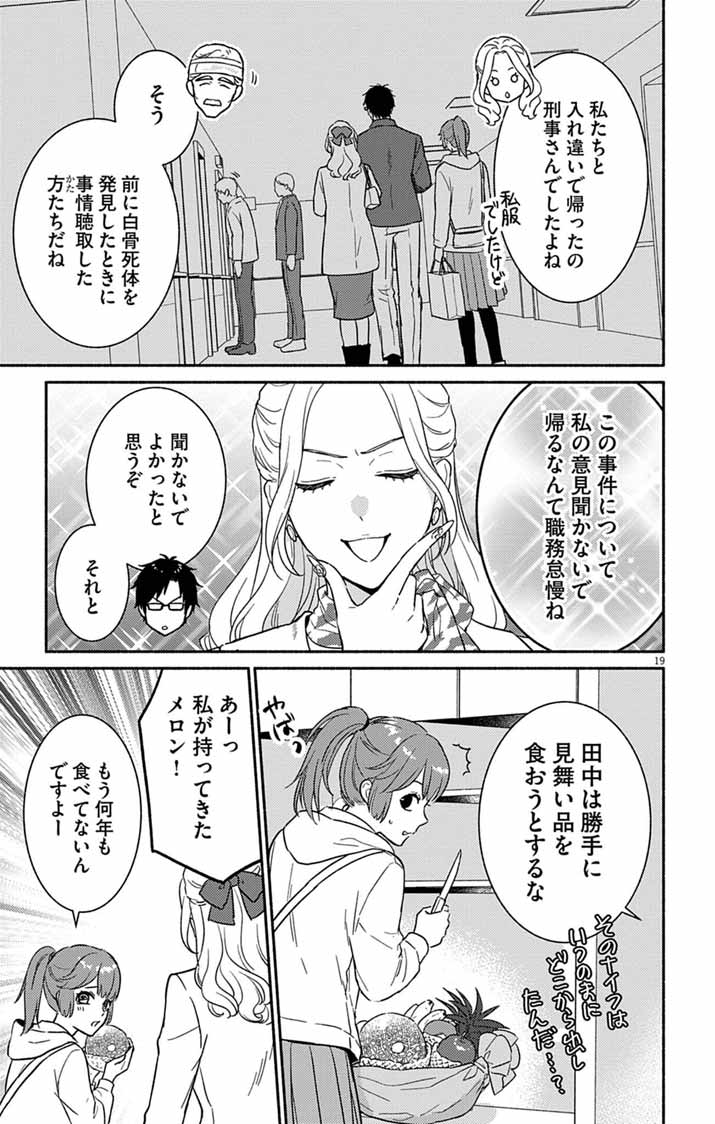NAZOTOKI ISEKI HAKKUTSUBU Chapter 16 page 19 - nihonkuni.com