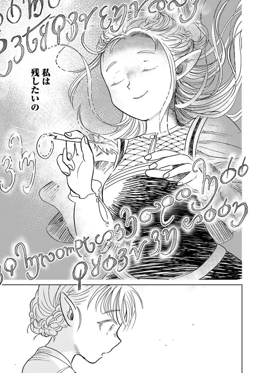 HONKIKI NO SPICA Chap 6 - Pic 19