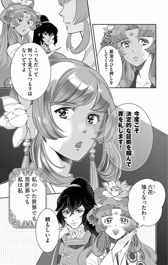 KOUKYU NO KAGE KOUSHU: JUJUTSUSHI WA NAZO WO YOMU Chapter 17 - Page 19