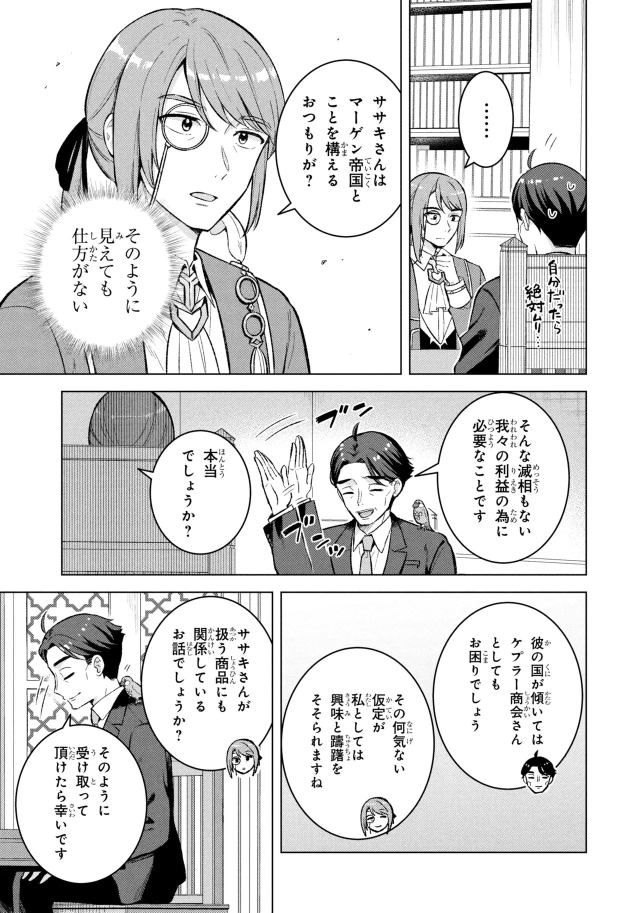 SASAKI TO PI-CHAN ISEKAI FANTASY NARA INOU BATTLE MO MAHOU SHOUJO MO DEATH GAME MO TEKI DE WA ARIMASEN ~TO KANGAETE ITARA, KUMOYUKI GA AYASHIKU NATTE KIMASHITA~ Chapter 3 page 19 - nihonkuni.com