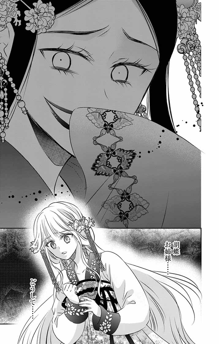 KOUTEI DENKA NO YAKUTOU KISAKI: HATSUKOI NO HITO TO NO KAKEOCHI SAKI WA KOUKYUU DESHITA Chapter 13 - Page 18