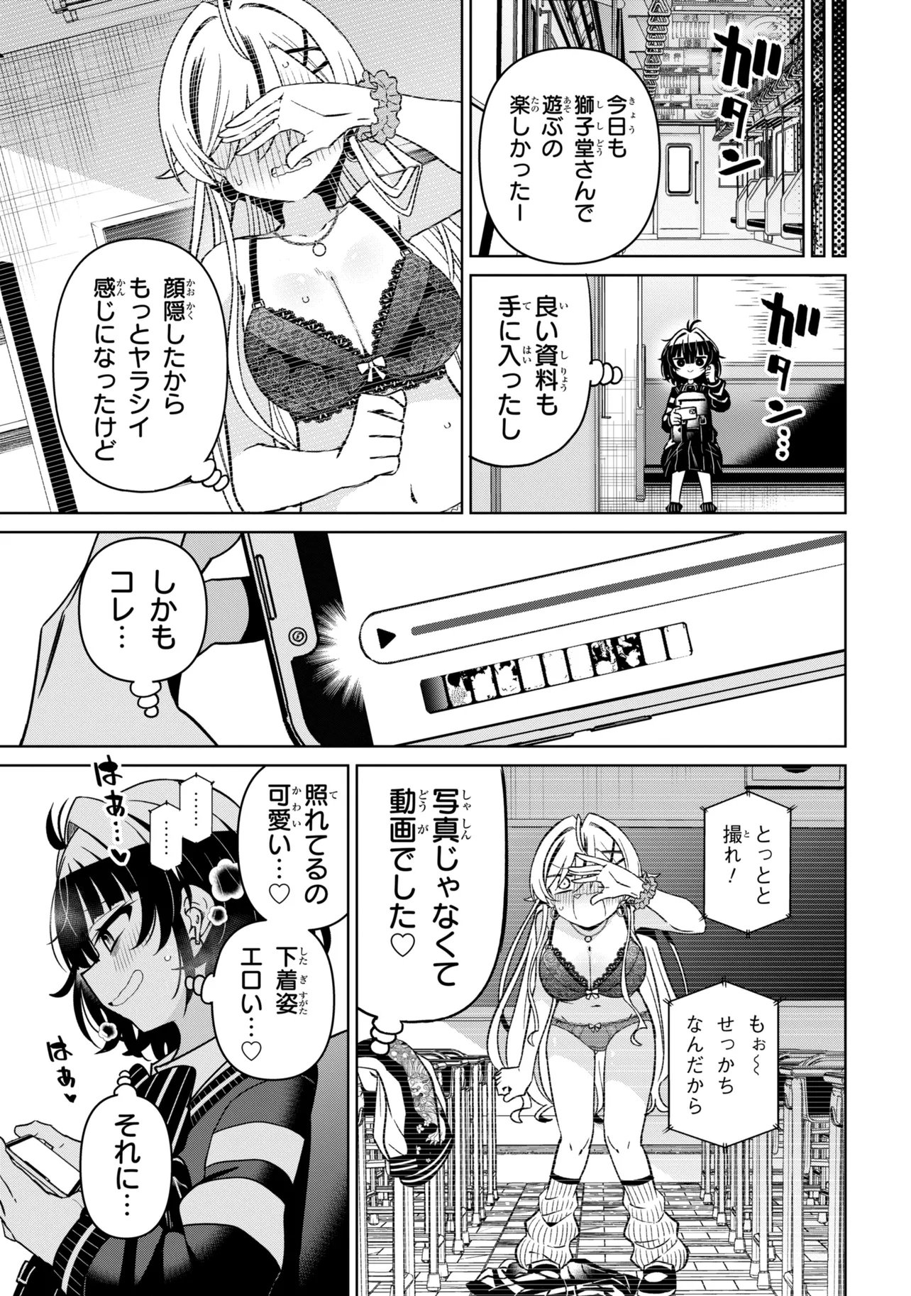 IJIMETE IJIRARETE Chapter 2 page 19 - nihonkuni.com