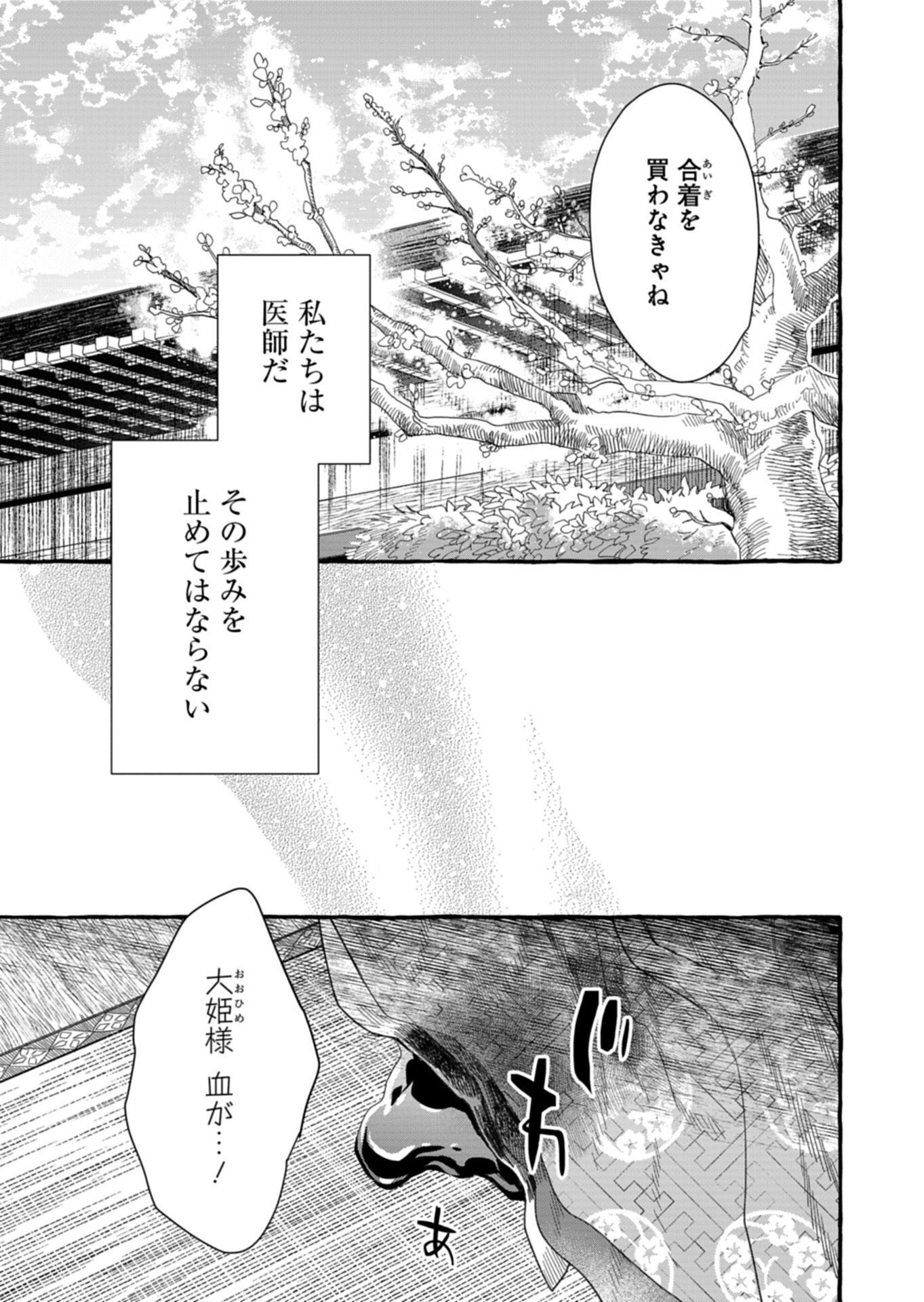 KOUKYUU NO KUSUSHI - HEIAN NAZOTOKI SHINRYOU NIKKI Chapter 10.2 - Page 19