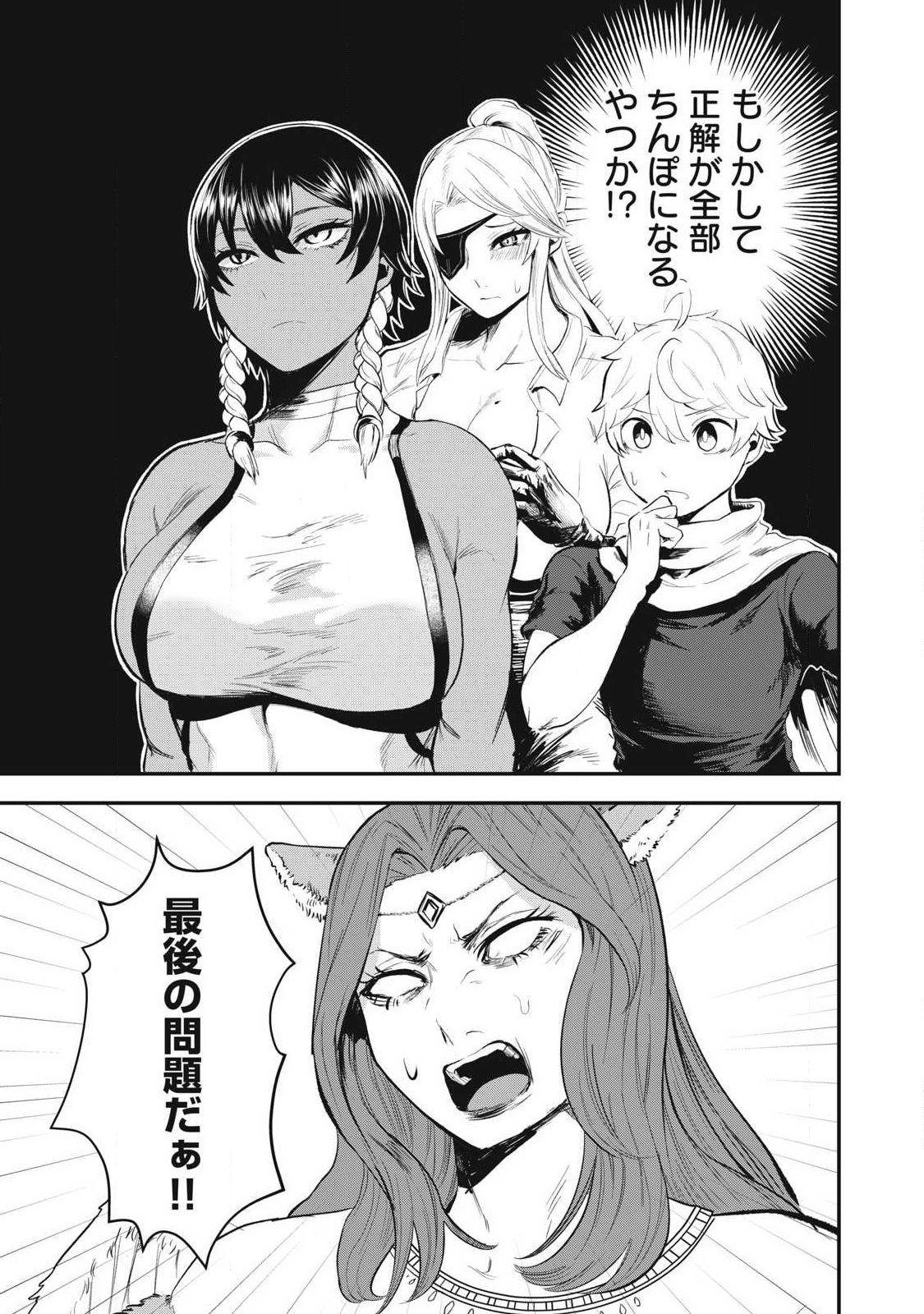 SEIJUN ECSTASY - ×× SHINAI TO DERARENAI HEYA DE MAZOKU WO BUU TAOSHIMASU - RAW Chapter 30 - Page 19