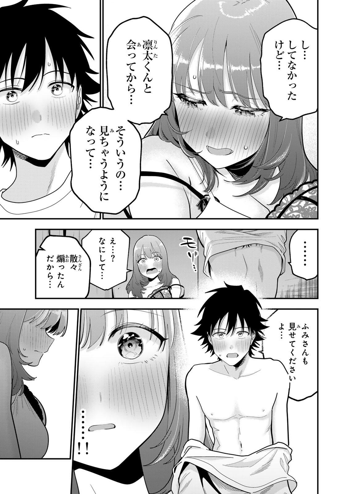 OYASUMI FUMI-SAN Chapter 69 - Page 19