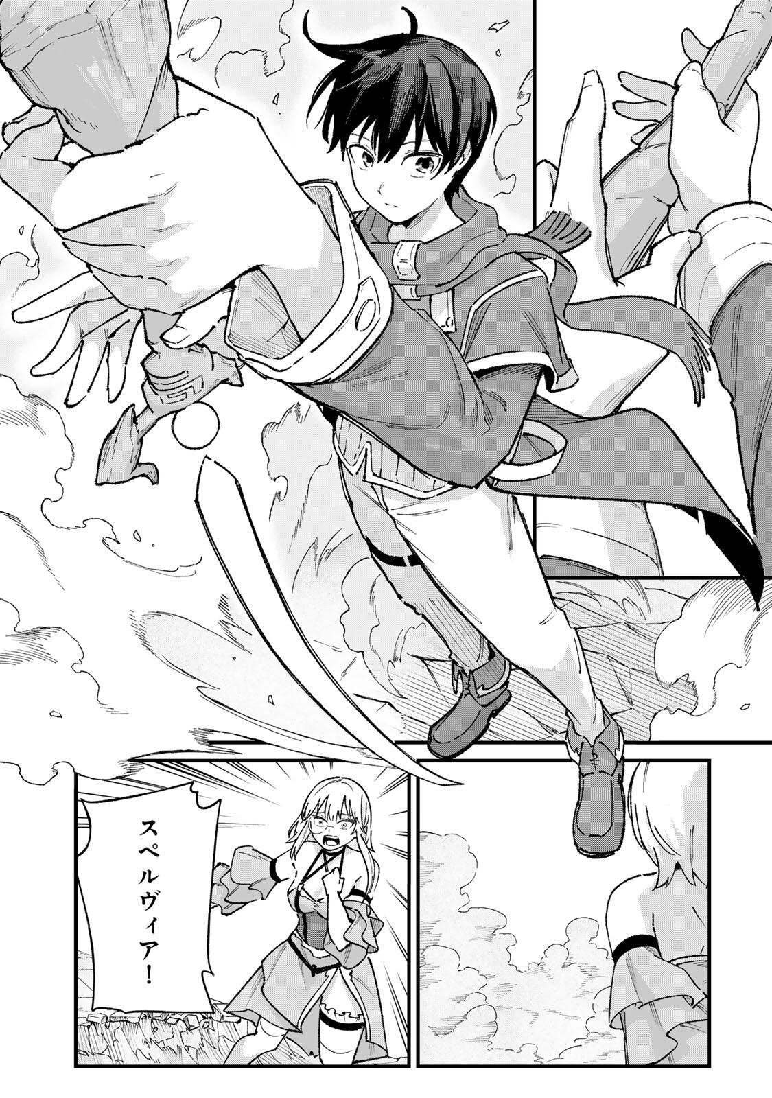 ICHIOKU NEN SHUGYO NO MUJIKAKU KENSEI ~TADA NO BO DA TO BAKA NI SARETA BANNO NO JINGI TO, KYOKUGEN NO SHUGYO DE UMIDASHITA "KENKI" NO JINKAKU DE ISEKAI O ATTO SURU~ Chapter 6 - Page 19