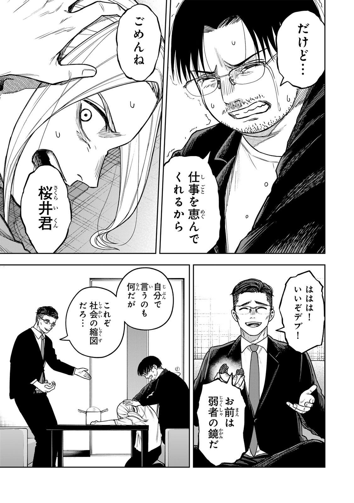 SOSHITE SETSUNA WA KURIKAESU Chapter 17 - Page 19
