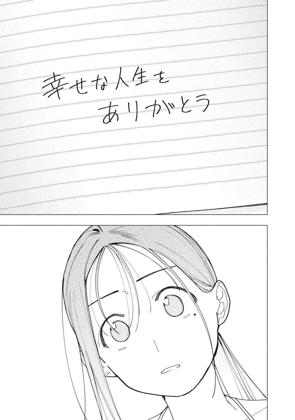 YANE NO SHITA NO ARTEMIS Chapter 55 page 19 - nihonkuni.com