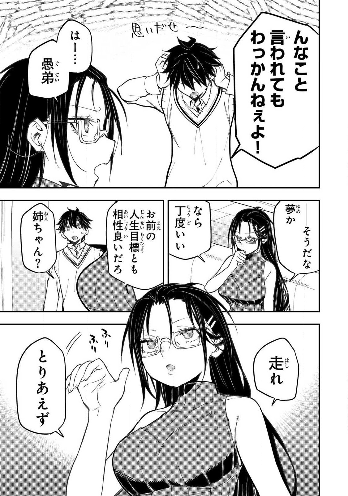 SEINARU OTOME TO HIMEGOTO WO Chapter 104 page 19 - nihonkuni.com