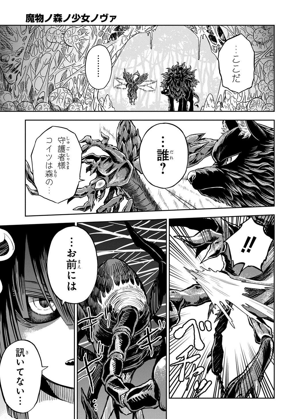 MAMONO NO MORI NO SHOUJO NOVA Chapter 16 - Page 19
