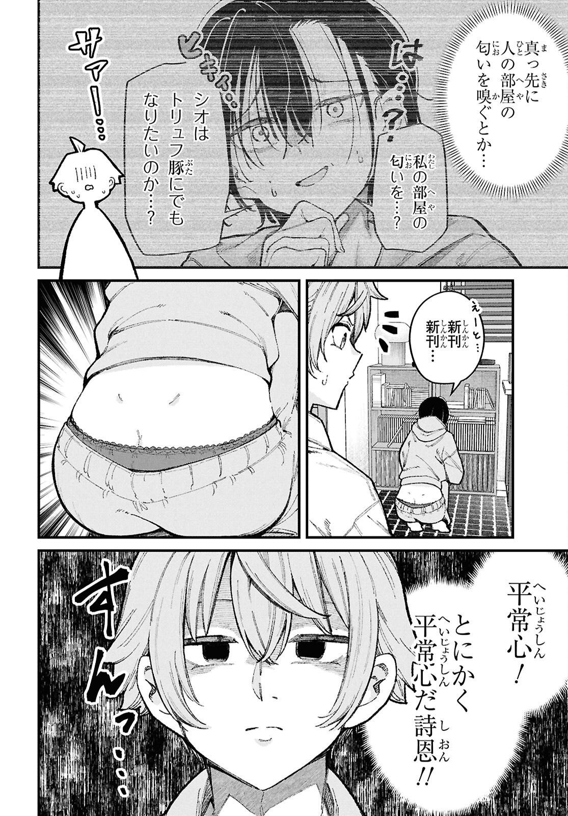 IKEMEN ONEE-SAN WA SOU YU ME DE MIRARETAI Chapter 4 page 8 - nihonkuni.com