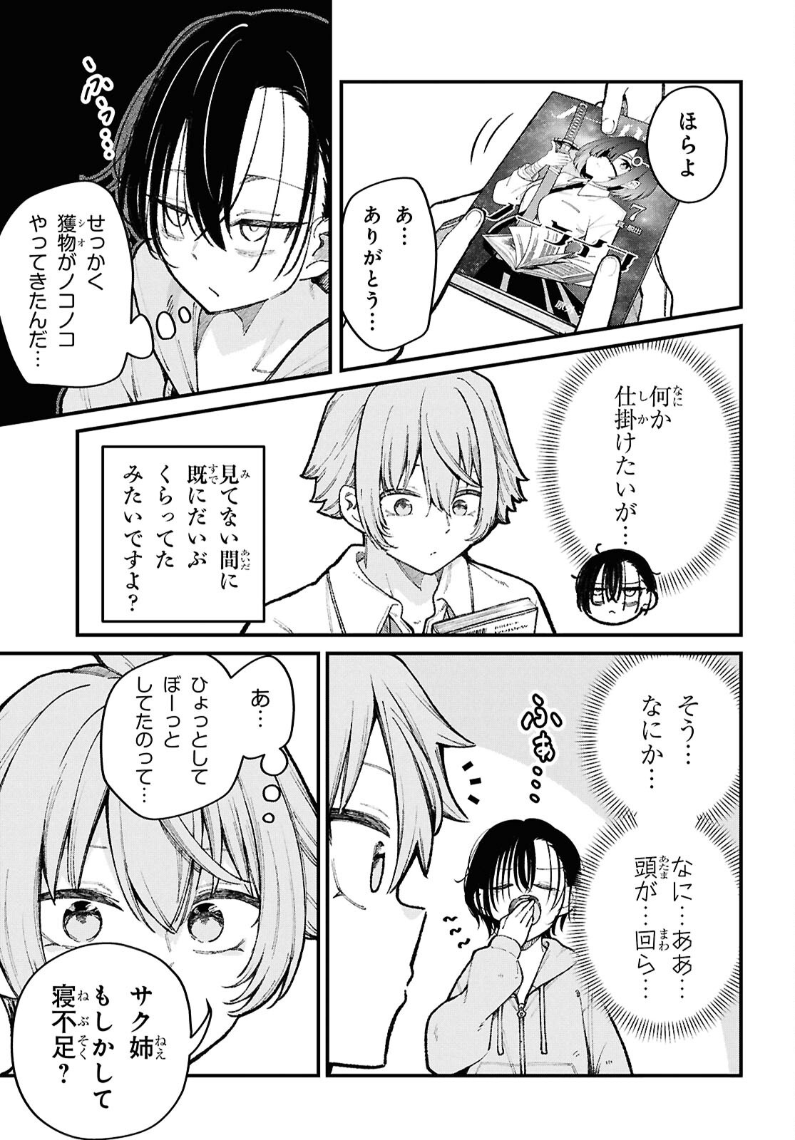 IKEMEN ONEE-SAN WA SOU YU ME DE MIRARETAI Chapter 4 page 9 - nihonkuni.com