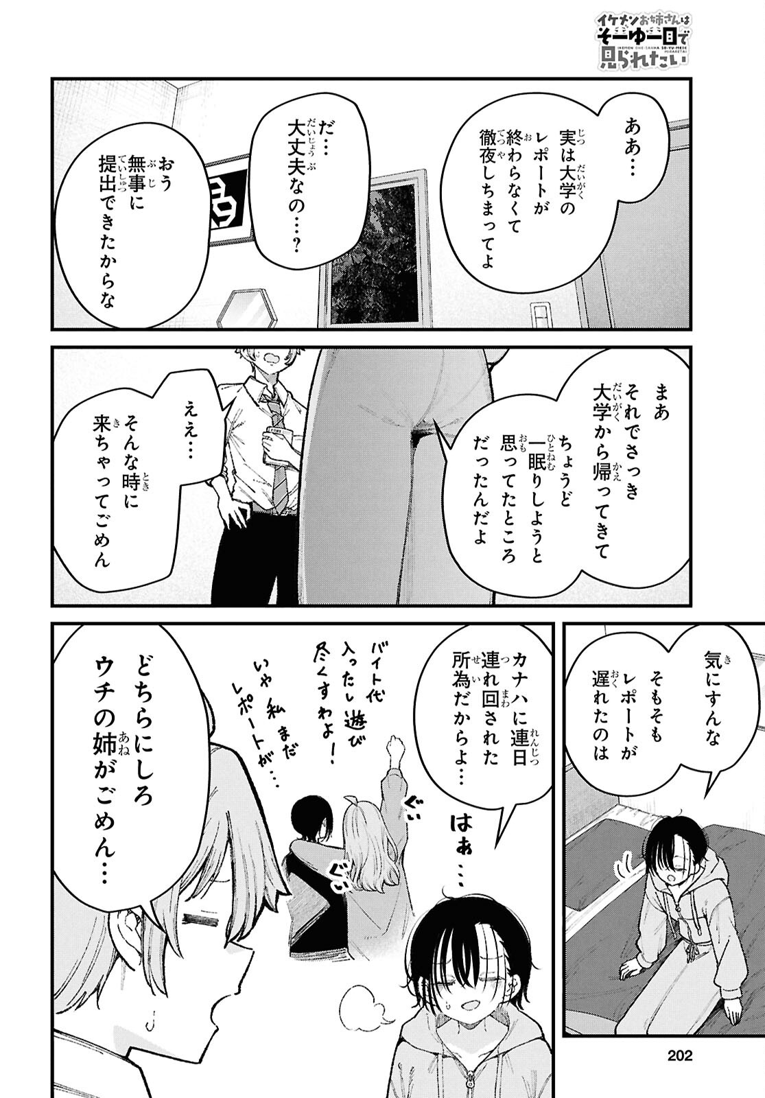 IKEMEN ONEE-SAN WA SOU YU ME DE MIRARETAI Chapter 4 page 10 - nihonkuni.com