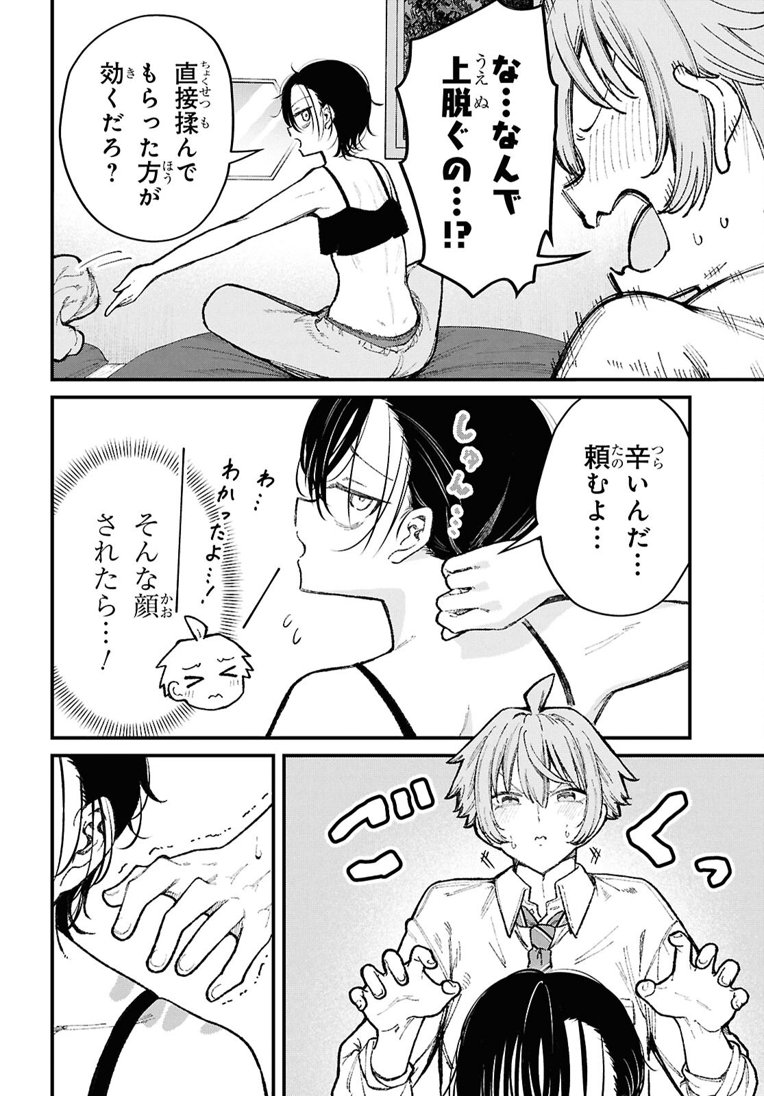IKEMEN ONEE-SAN WA SOU YU ME DE MIRARETAI Chapter 4 page 12 - nihonkuni.com
