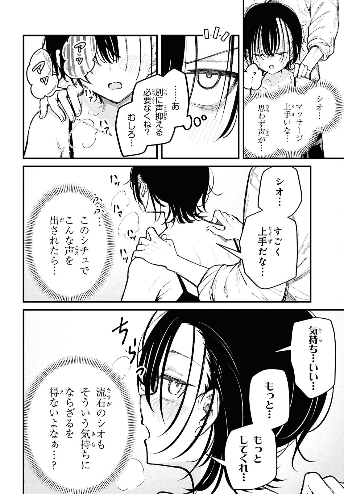 IKEMEN ONEE-SAN WA SOU YU ME DE MIRARETAI Chapter 4 page 14 - nihonkuni.com