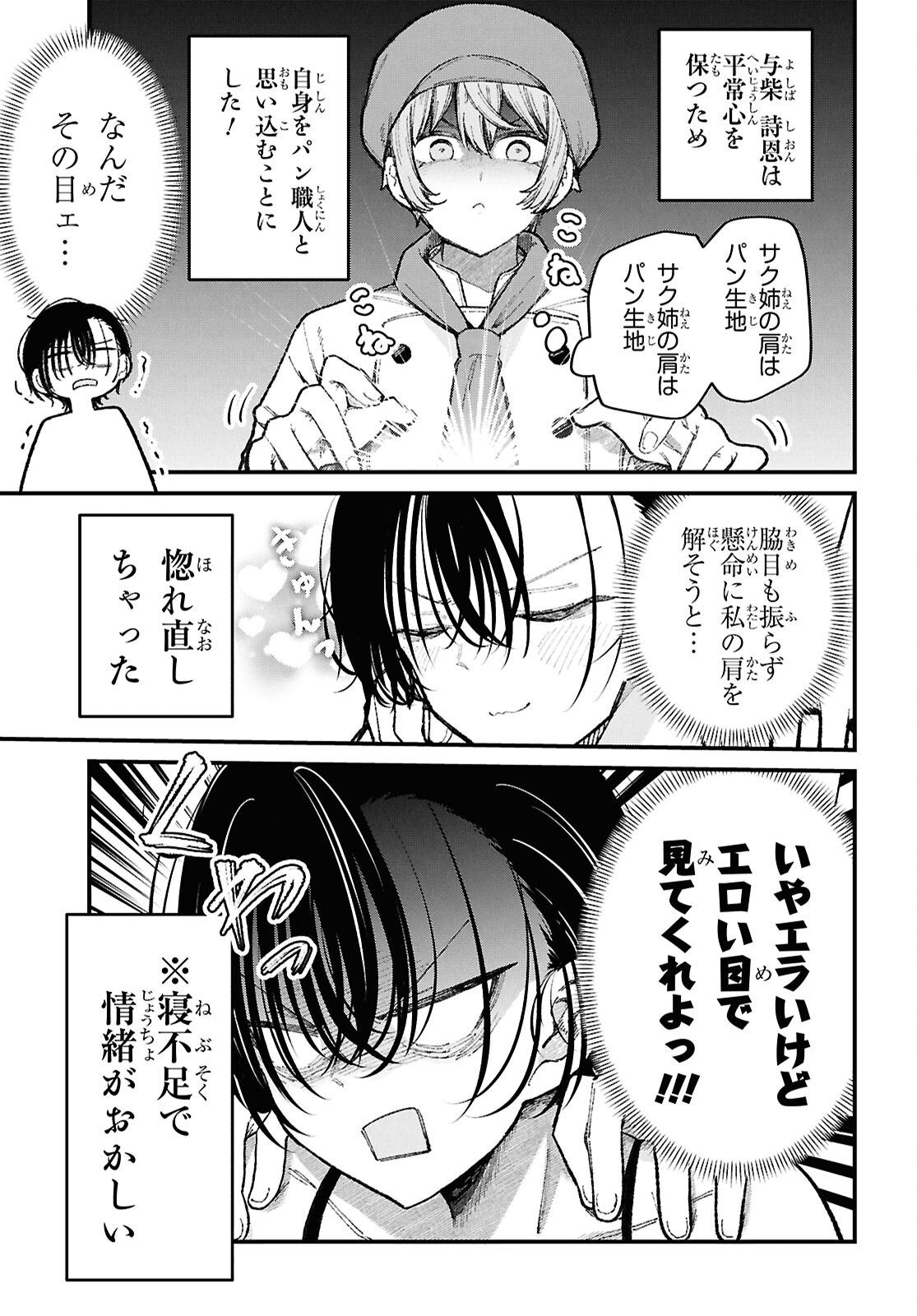 IKEMEN ONEE-SAN WA SOU YU ME DE MIRARETAI Chapter 4 page 15 - nihonkuni.com