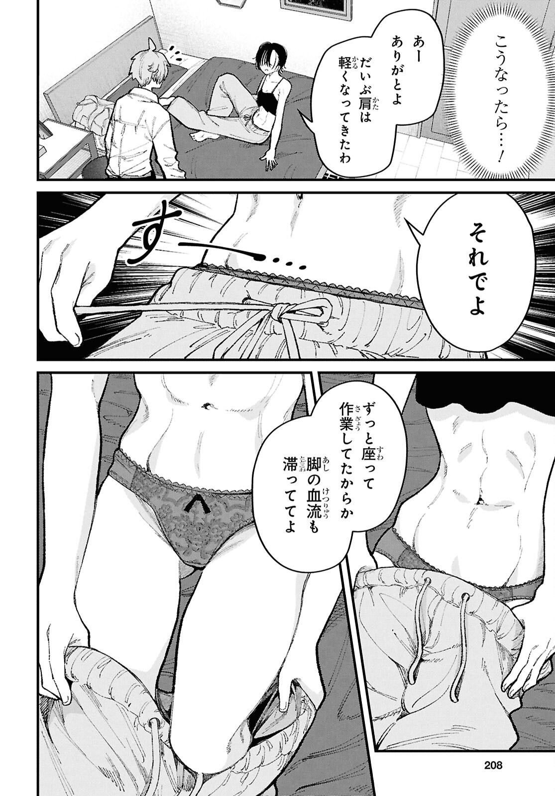 IKEMEN ONEE-SAN WA SOU YU ME DE MIRARETAI Chapter 4 page 16 - nihonkuni.com