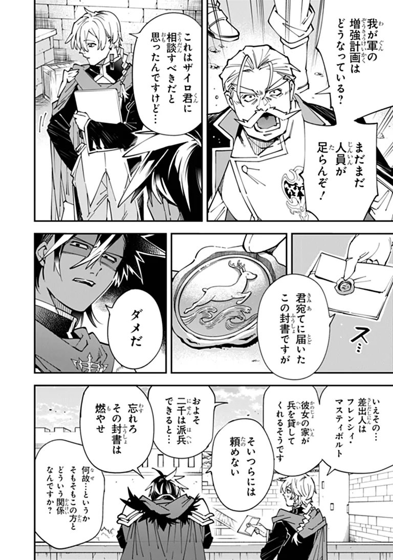 YUUSHA KEI NI SHOSU: CHOUBATSU YUUSHA 9004-TAI KEIMU KIROKU Chapter 15 - Page 20