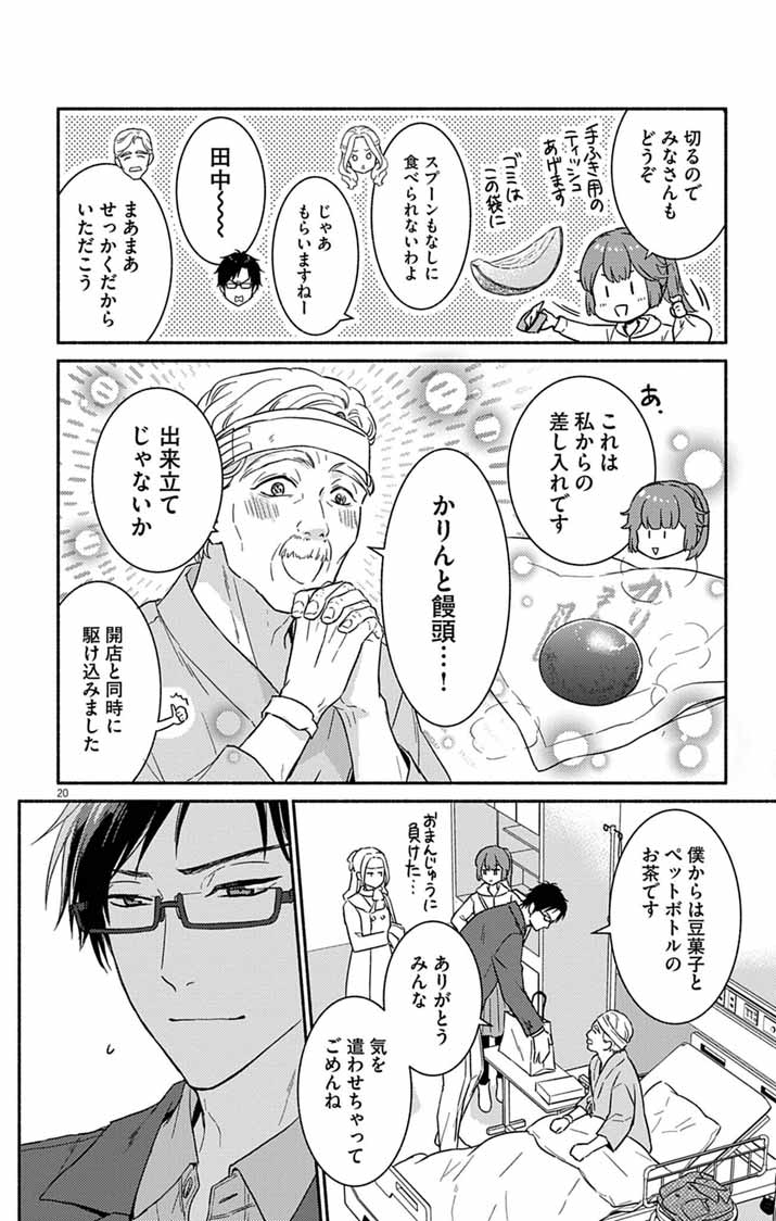 NAZOTOKI ISEKI HAKKUTSUBU Chapter 16 page 20 - nihonkuni.com