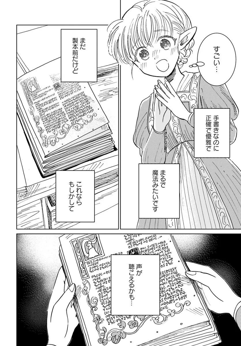 HONKIKI NO SPICA Chap 6 - Pic 20