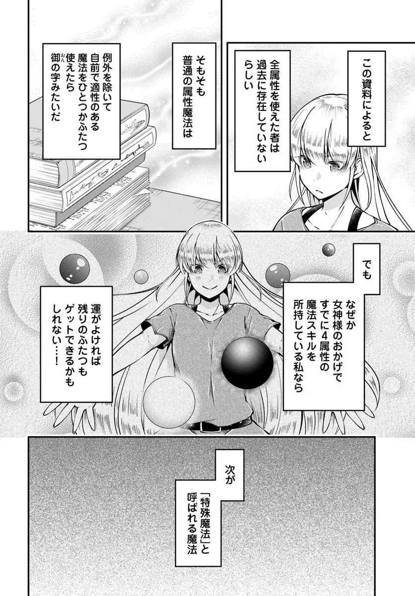 CLASSMATE WA ISEKAI TENI NA NONI WATASHI WA ISEKAI TENSEI Chapter 12 - Page 20