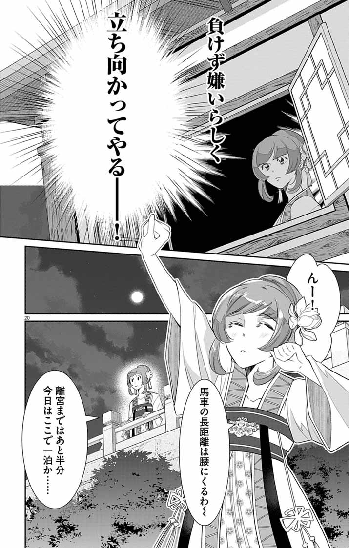 KOUKYU NO KAGE KOUSHU: JUJUTSUSHI WA NAZO WO YOMU Chapter 17 - Page 20