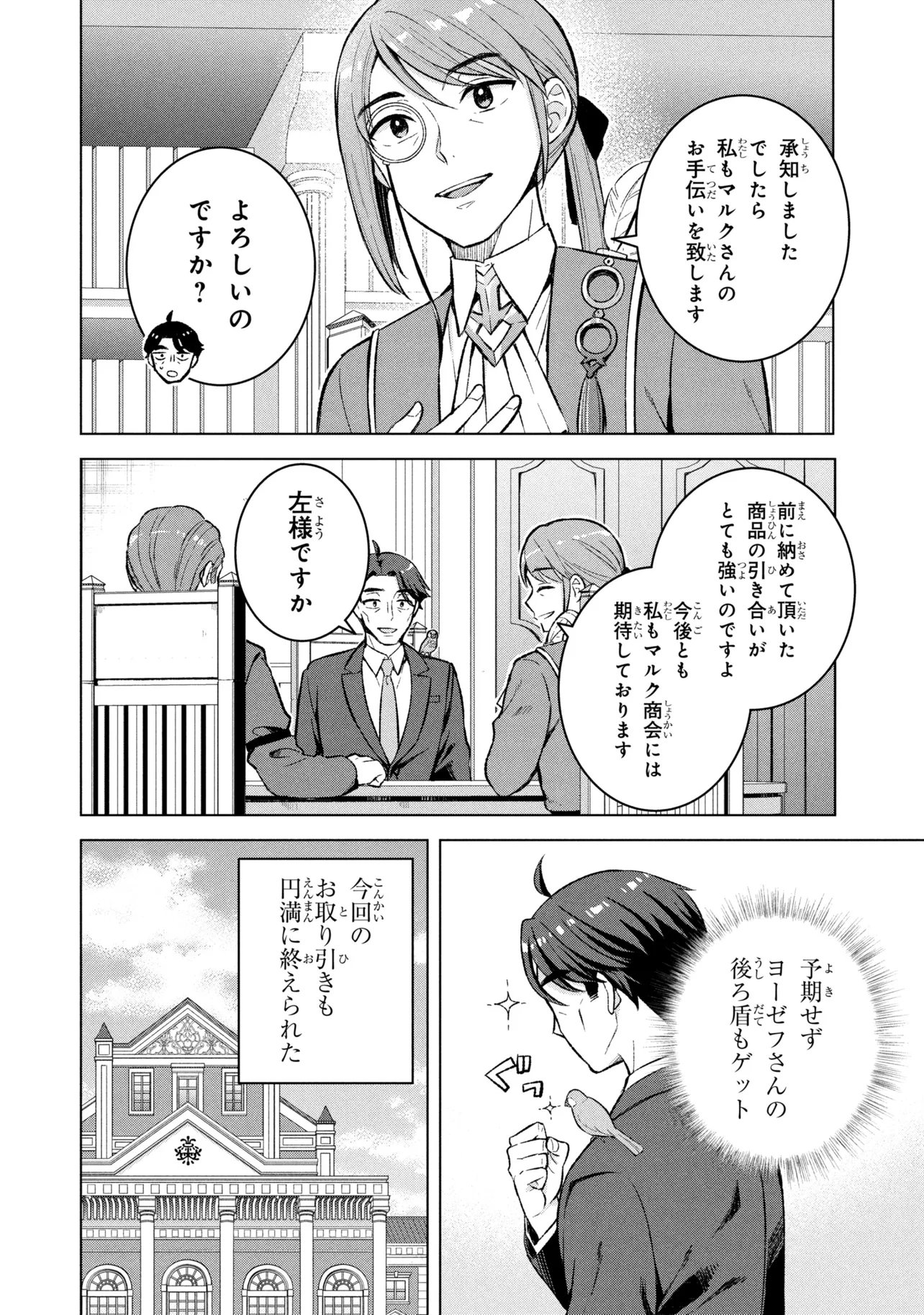 SASAKI TO PI-CHAN ISEKAI FANTASY NARA INOU BATTLE MO MAHOU SHOUJO MO DEATH GAME MO TEKI DE WA ARIMASEN ~TO KANGAETE ITARA, KUMOYUKI GA AYASHIKU NATTE KIMASHITA~ Chapter 3 page 20 - nihonkuni.com
