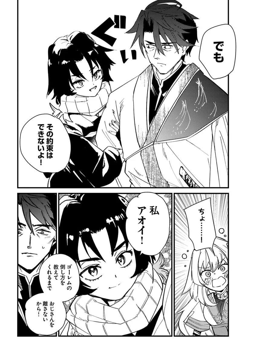 HENKYOU NO MURA NO EIYUU, 42-SAI NI SHITE HAJIMETE MURA WO DERU Chapter 5 page 20 - nihonkuni.com