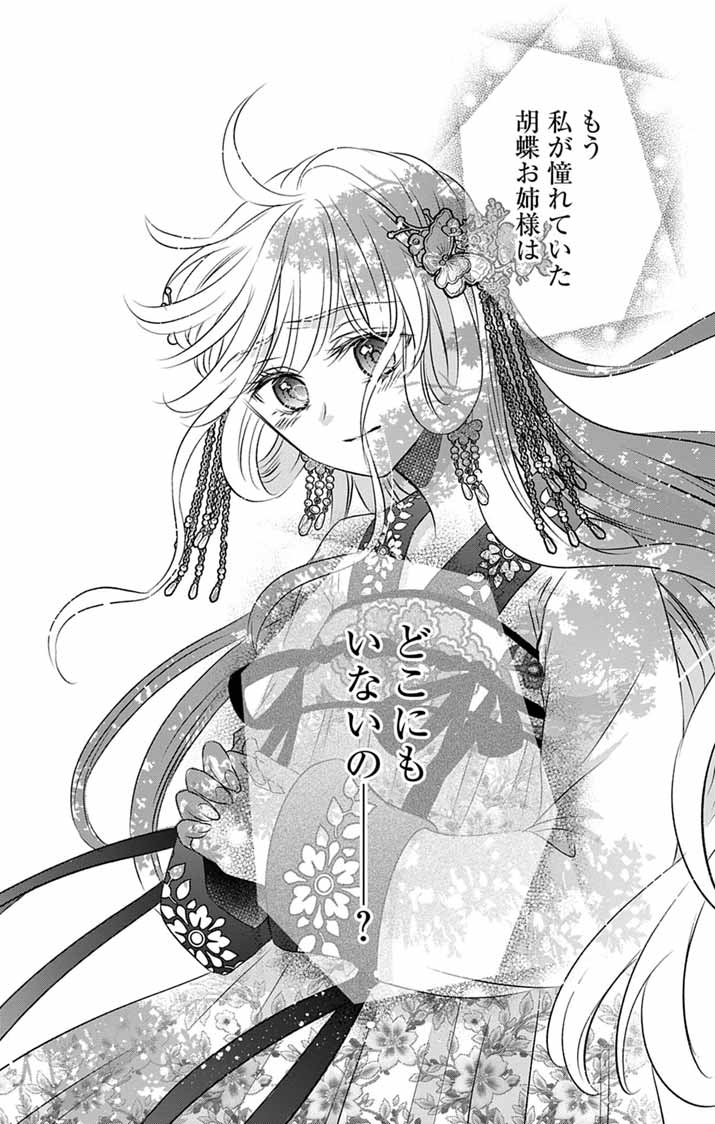 KOUTEI DENKA NO YAKUTOU KISAKI: HATSUKOI NO HITO TO NO KAKEOCHI SAKI WA KOUKYUU DESHITA Chapter 13 - Page 19