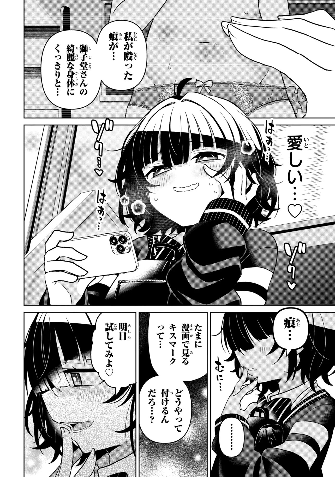 IJIMETE IJIRARETE Chapter 2 page 20 - nihonkuni.com