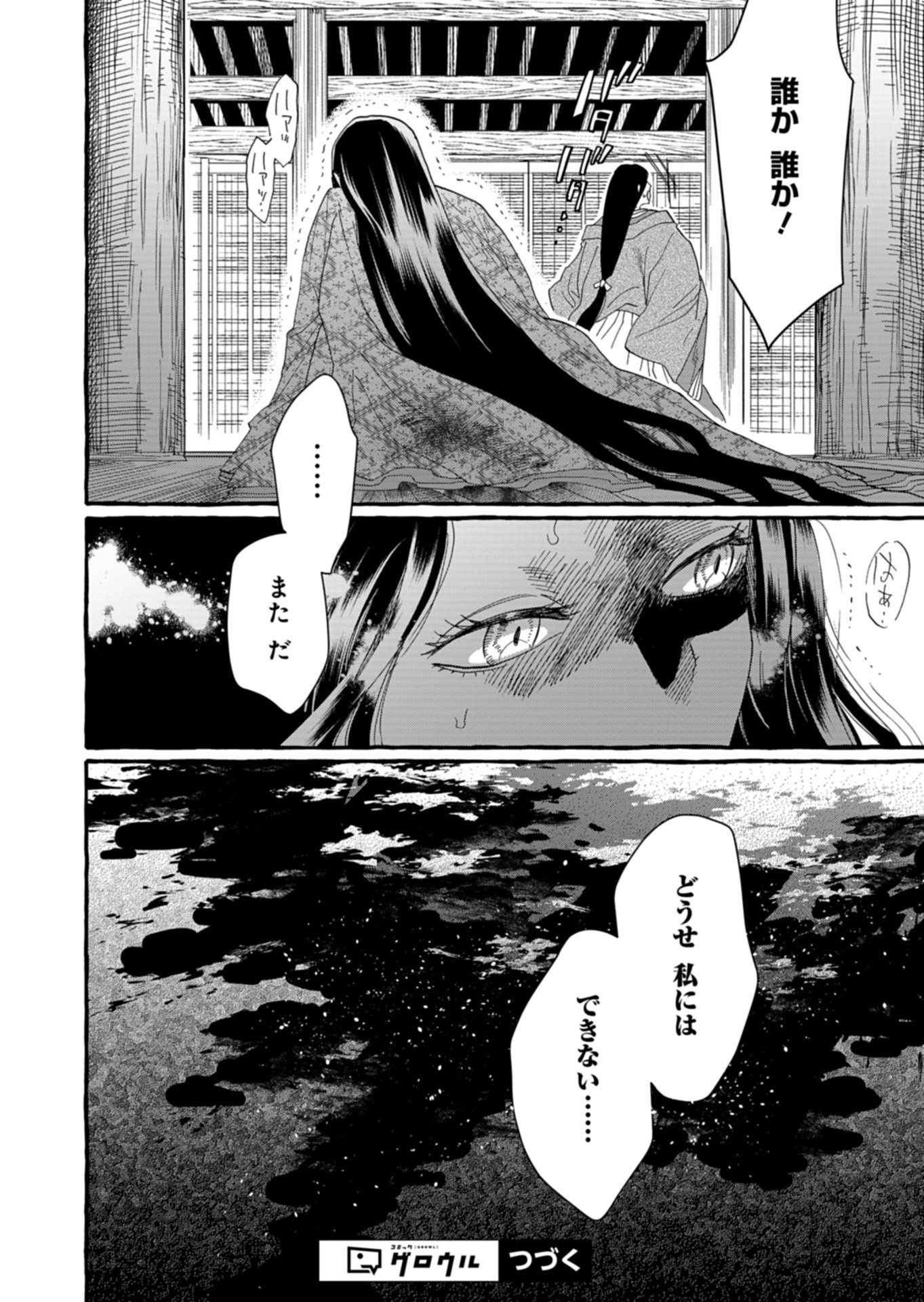 KOUKYUU NO KUSUSHI - HEIAN NAZOTOKI SHINRYOU NIKKI Chapter 10.2 - Page 20