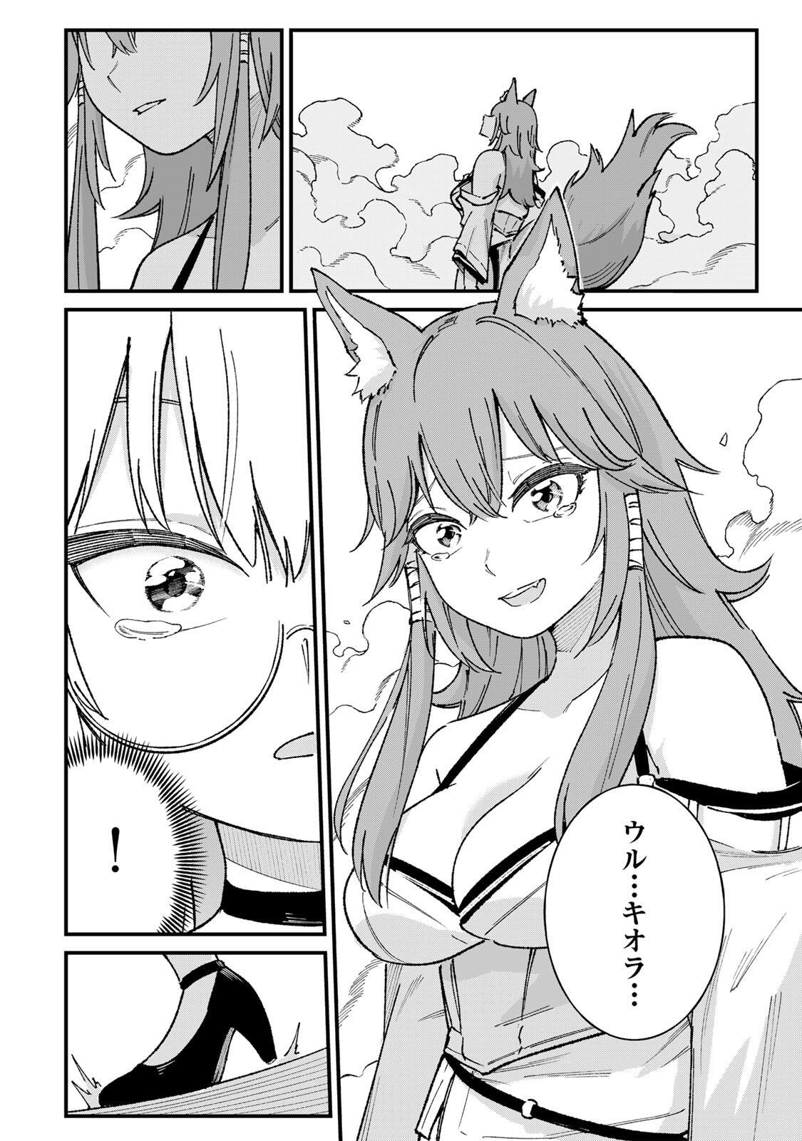 ICHIOKU NEN SHUGYO NO MUJIKAKU KENSEI ~TADA NO BO DA TO BAKA NI SARETA BANNO NO JINGI TO, KYOKUGEN NO SHUGYO DE UMIDASHITA "KENKI" NO JINKAKU DE ISEKAI O ATTO SURU~ Chapter 6 - Page 20