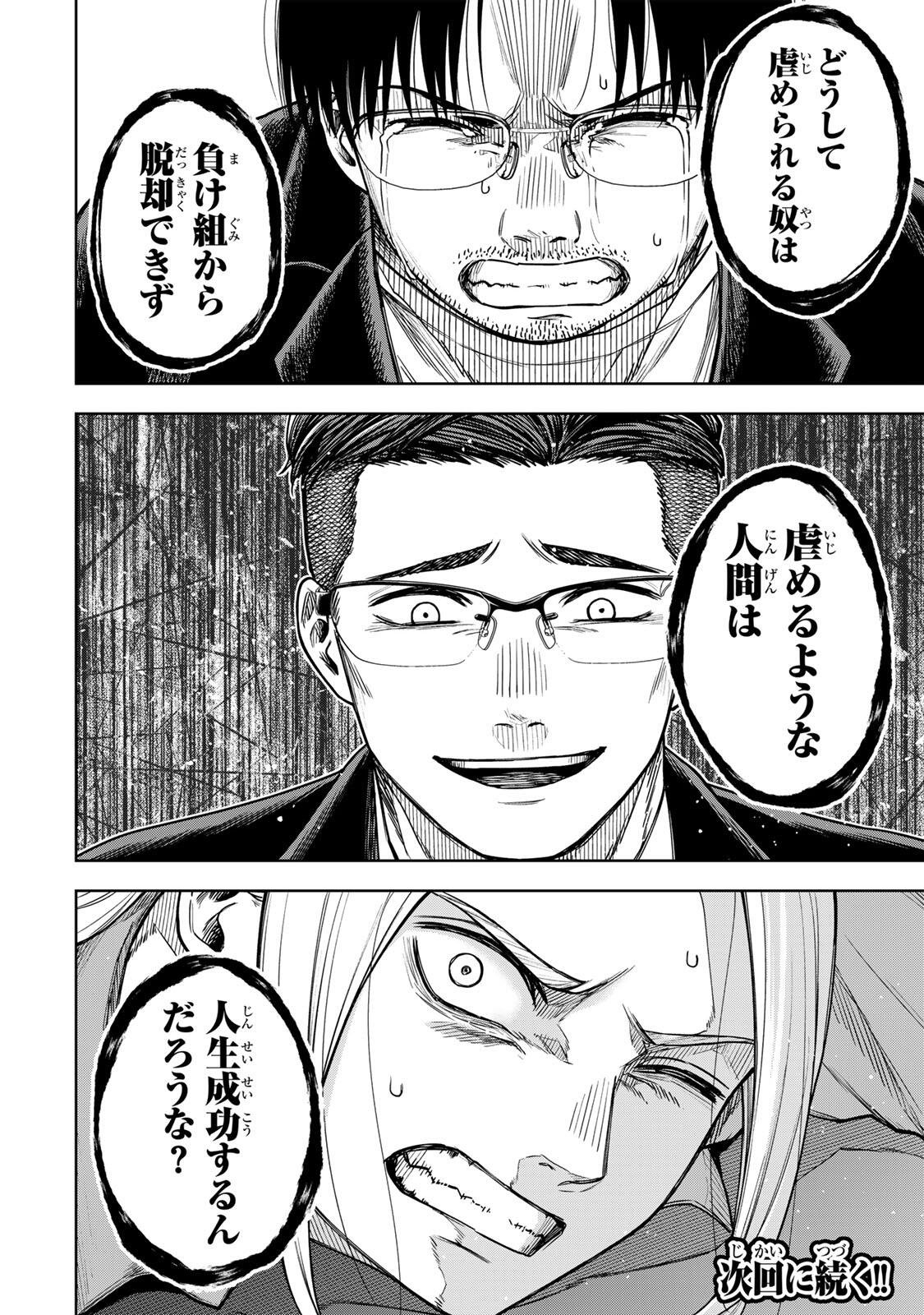 SOSHITE SETSUNA WA KURIKAESU Chapter 17 - Page 20
