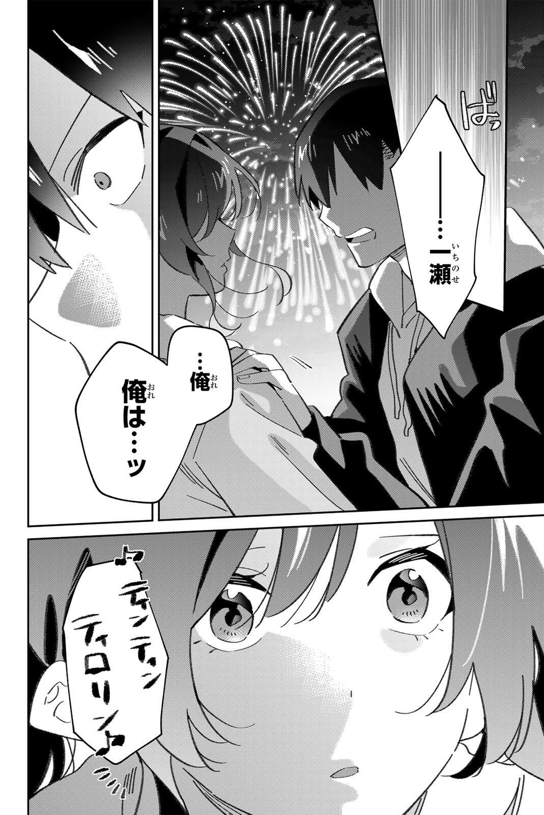 GORIN NO MEGAMI-SAMA: NADESHIKO RYOU NO MEDAL GOHAN Chapter 122 page 20 - nihonkuni.com