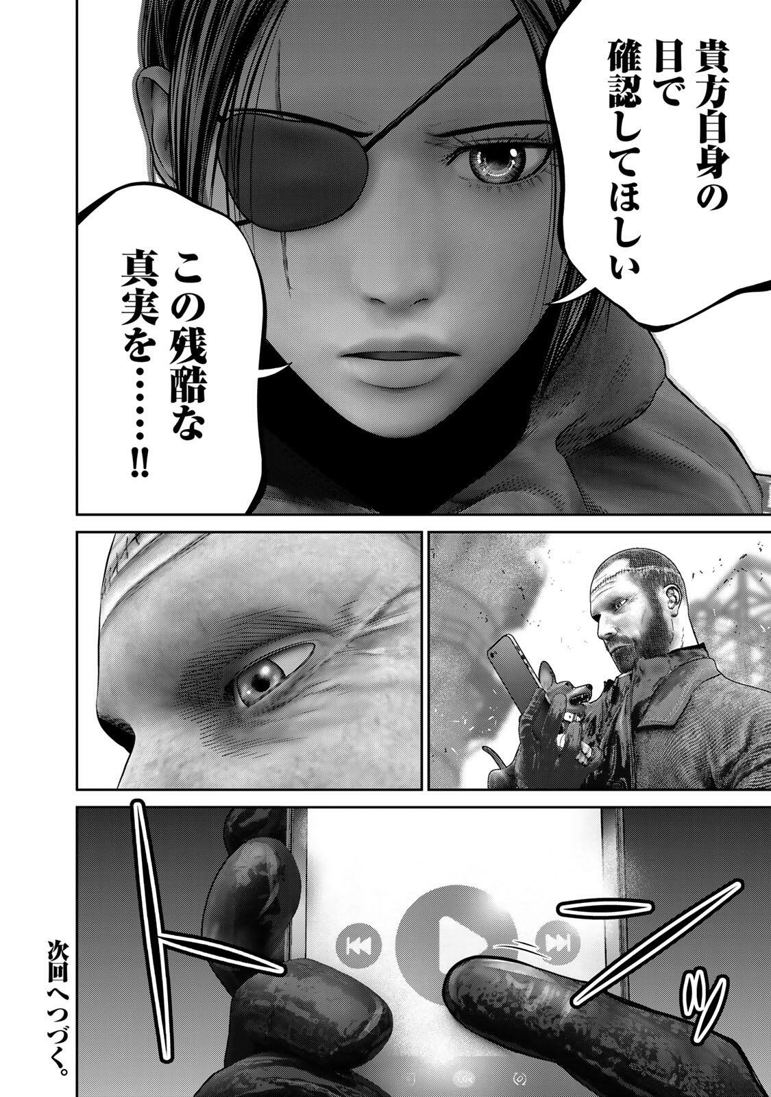 INVISIBLE FORCE Chapter 98 - Page 20