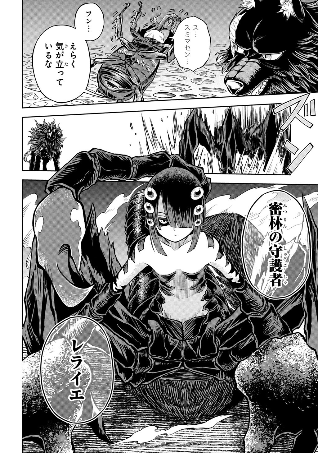 MAMONO NO MORI NO SHOUJO NOVA Chapter 16 - Page 20