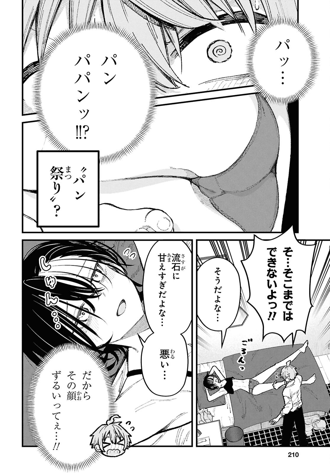 IKEMEN ONEE-SAN WA SOU YU ME DE MIRARETAI Chapter 4 page 18 - nihonkuni.com