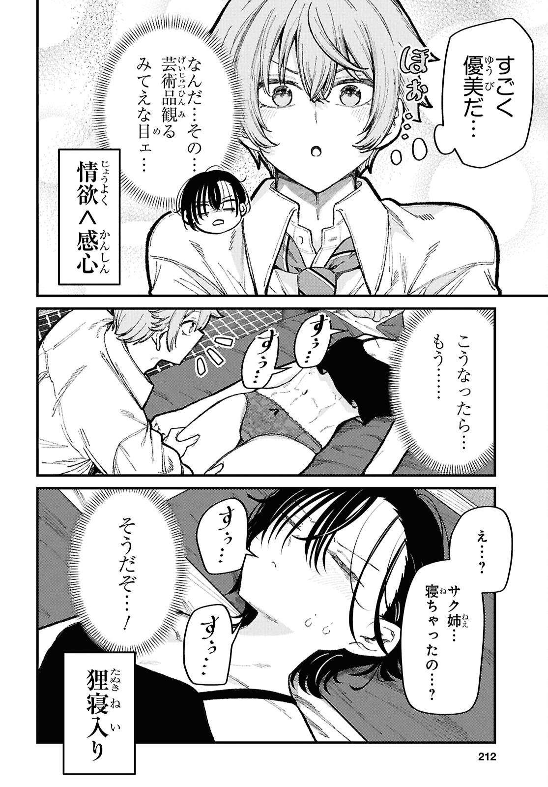 IKEMEN ONEE-SAN WA SOU YU ME DE MIRARETAI Chapter 4 page 20 - nihonkuni.com