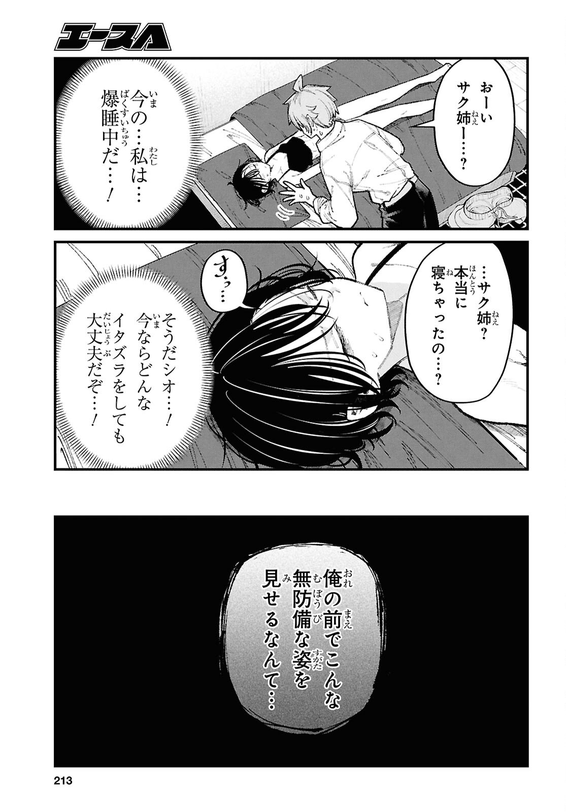 IKEMEN ONEE-SAN WA SOU YU ME DE MIRARETAI Chapter 4 page 21 - nihonkuni.com