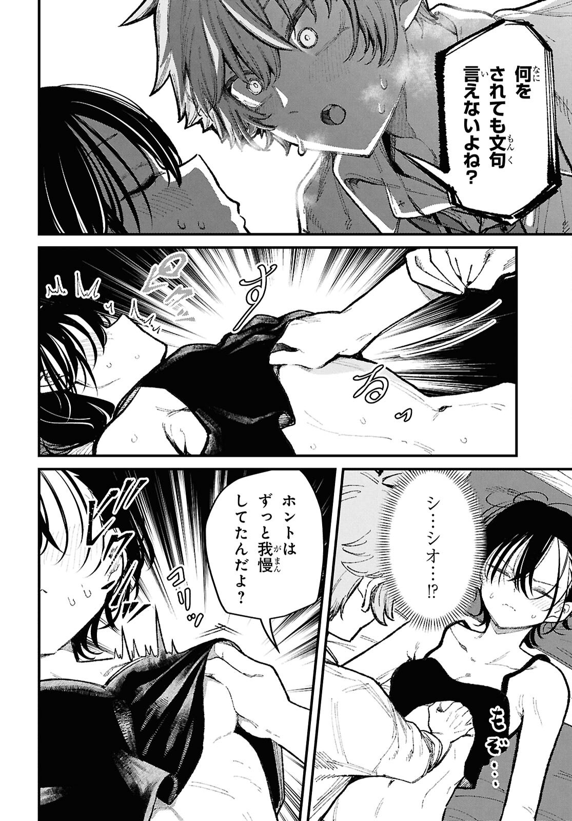 IKEMEN ONEE-SAN WA SOU YU ME DE MIRARETAI Chapter 4 page 22 - nihonkuni.com