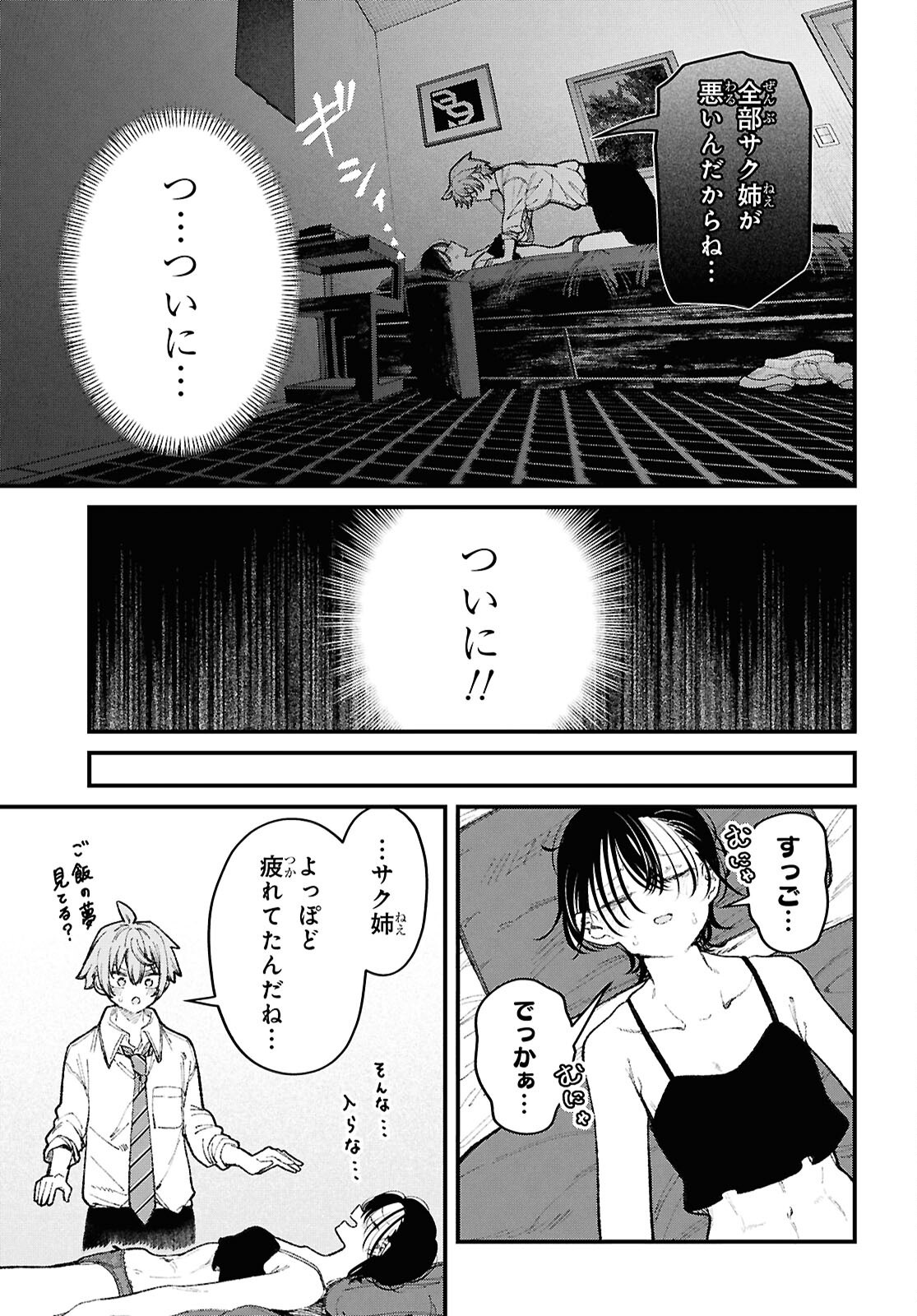 IKEMEN ONEE-SAN WA SOU YU ME DE MIRARETAI Chapter 4 page 23 - nihonkuni.com